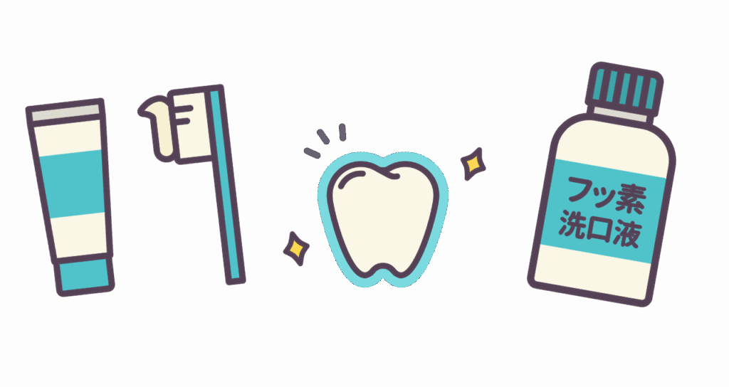フッ素を使用｜おひさま歯科