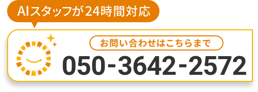 当院のAIスタッフが24時間対応します
