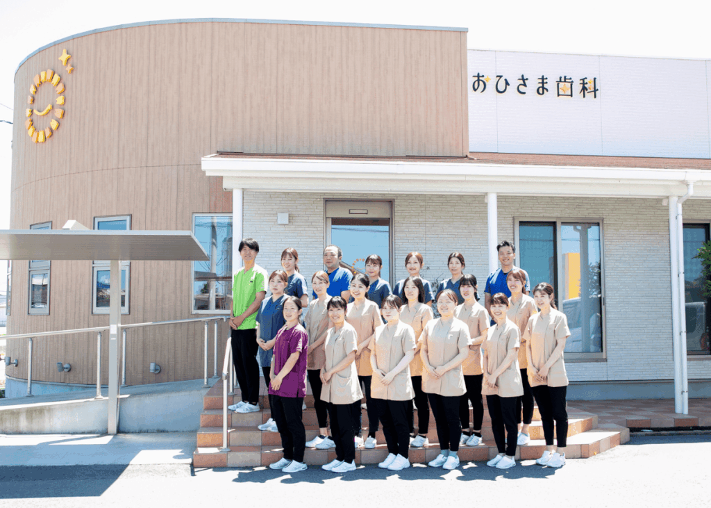 スタッフ|おひさま歯科