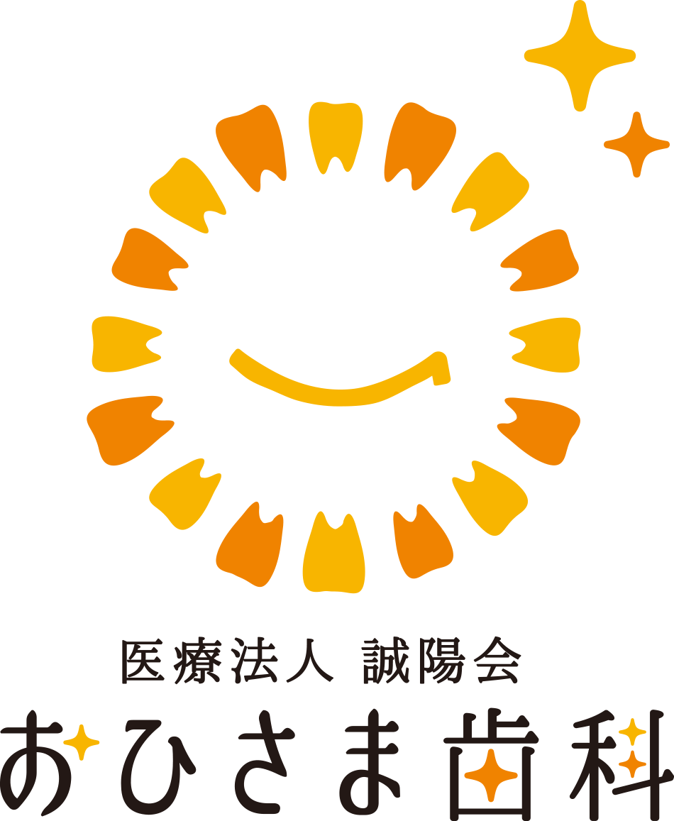おひさま歯科 – 松山市余戸の患者様を笑顔にする歯科医院。親知らず外来やインプラント治療、審美歯科、ホワイトニング、審美歯科、口臭治療もお任せください。