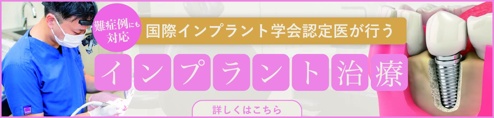 おひさま歯科 インプラントLP